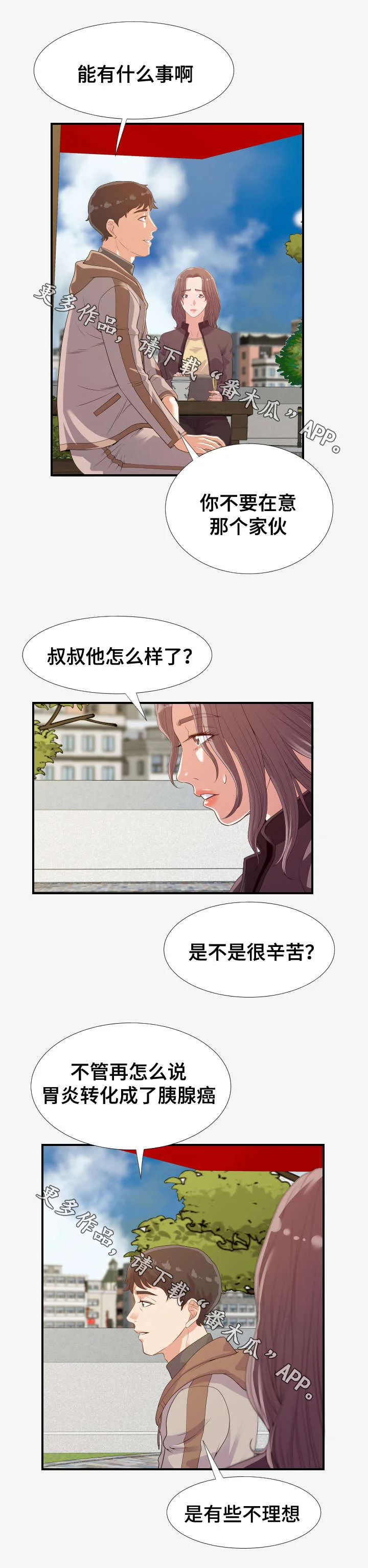 跨越界限 第33章：挣钱 第4页