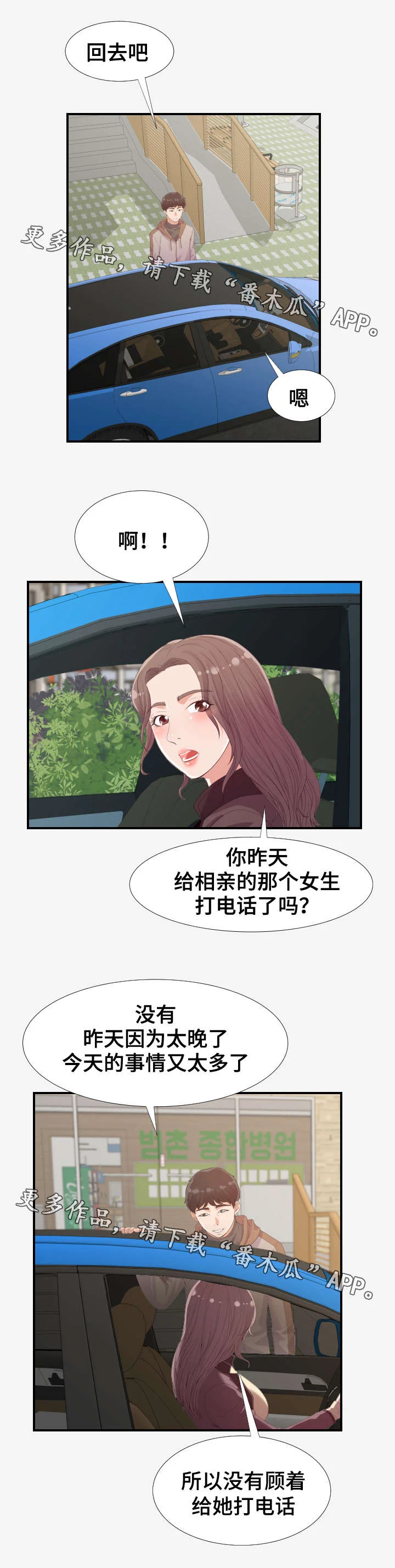 跨越界限 第33章：挣钱 第6页
