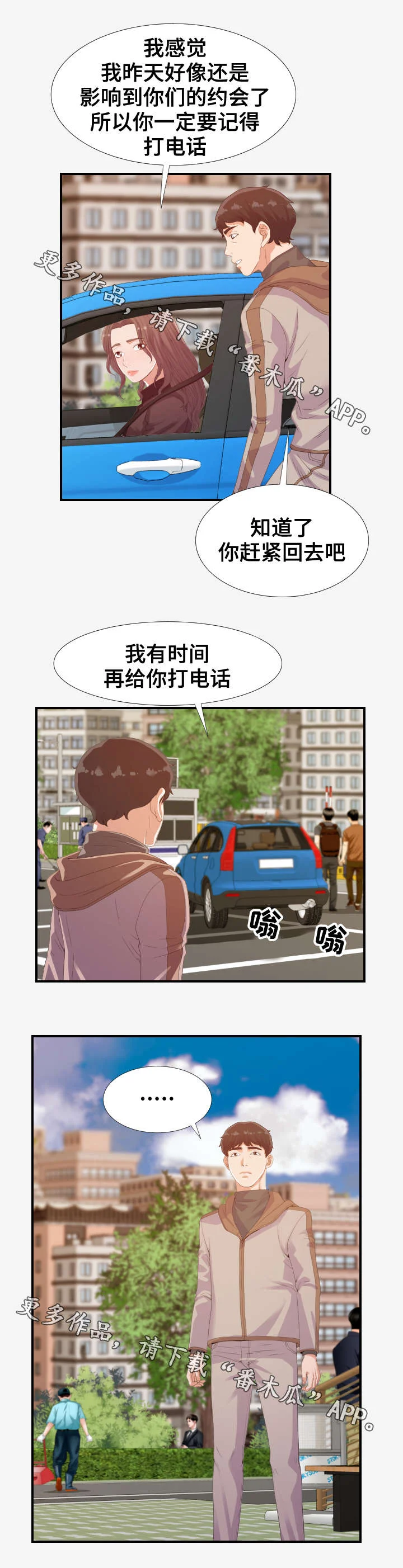 跨越界限 第33章：挣钱 第7页