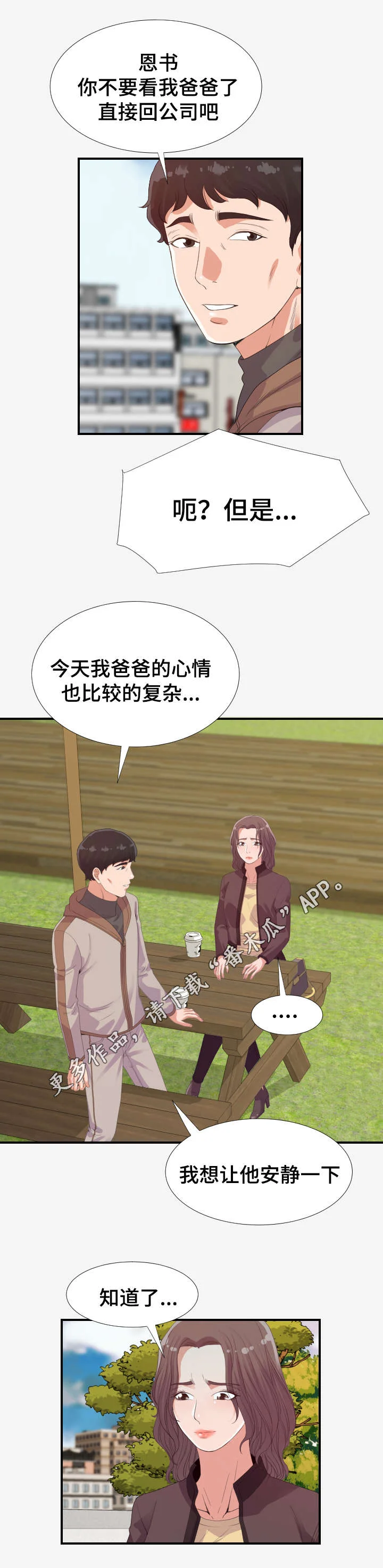 跨越界限 第33章：挣钱 第5页
