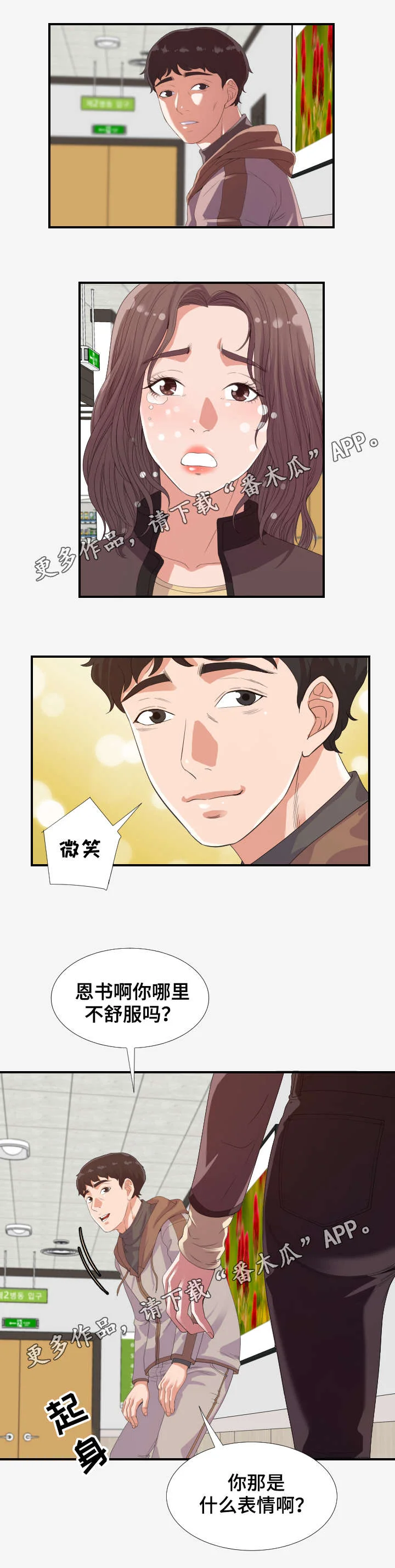 跨越界限 第33章：挣钱 第2页