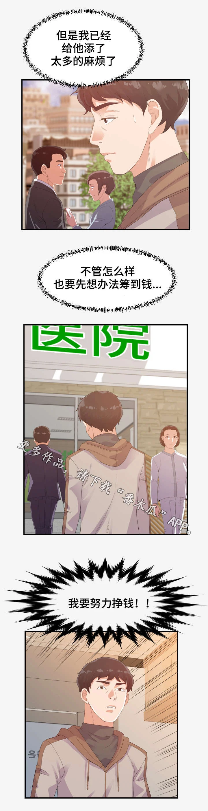 跨越界限 第33章：挣钱 第9页