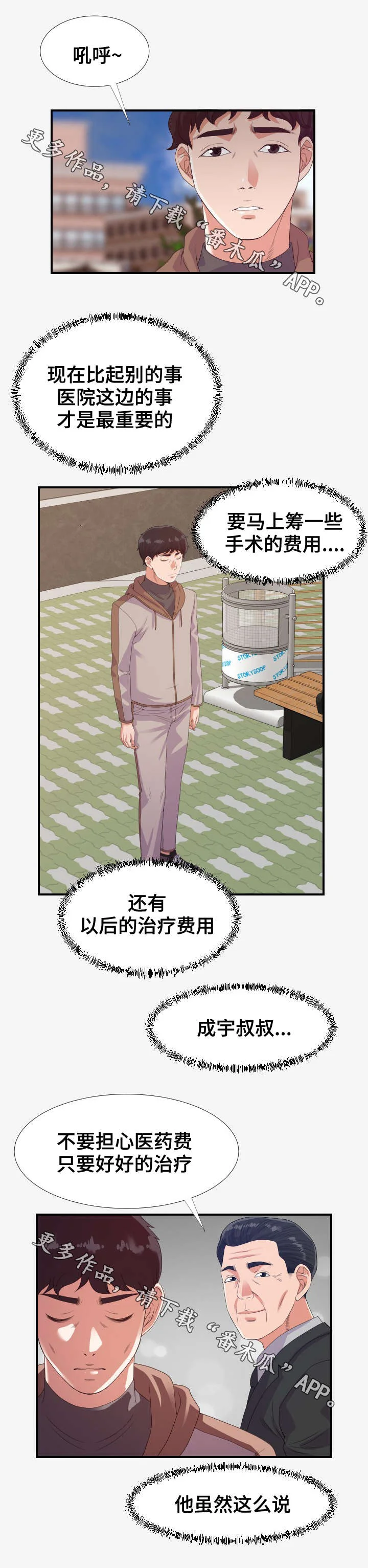 跨越界限 第33章：挣钱 第8页