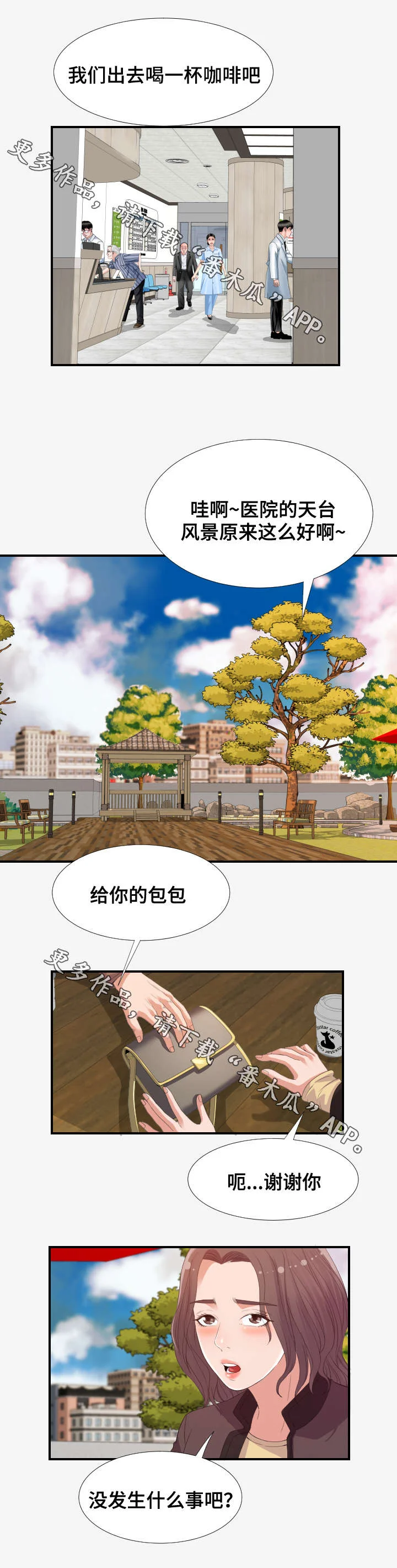 跨越界限 第33章：挣钱 第3页