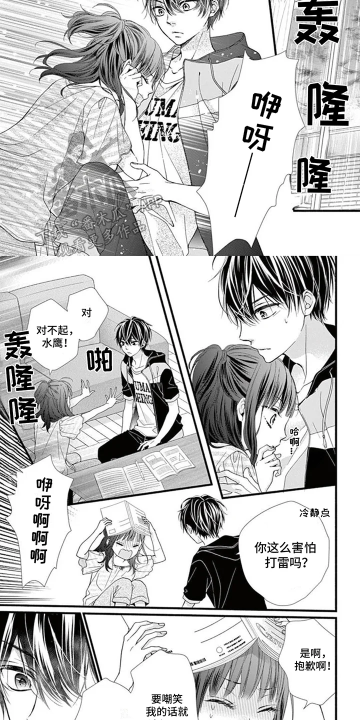 身份对撞 第12章：真相暴露 第3页