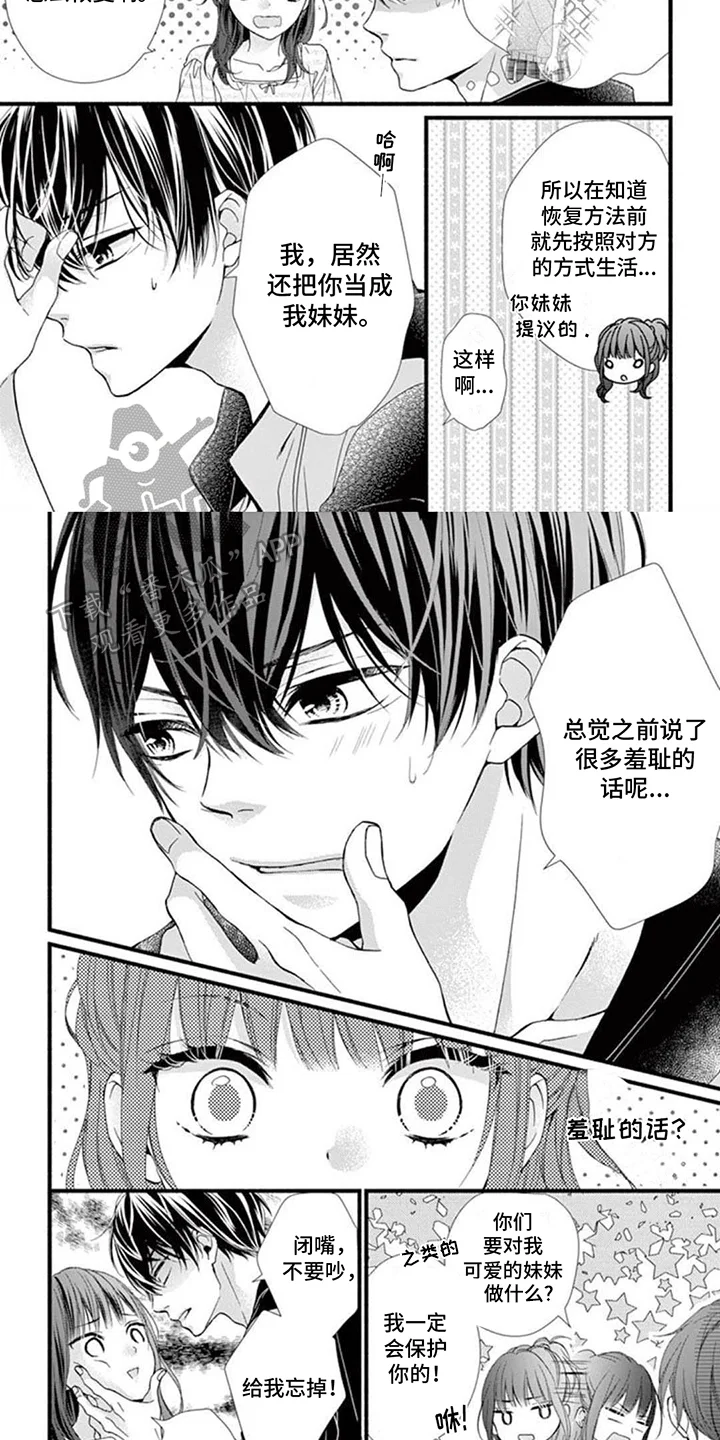 身份对撞 第12章：真相暴露 第7页