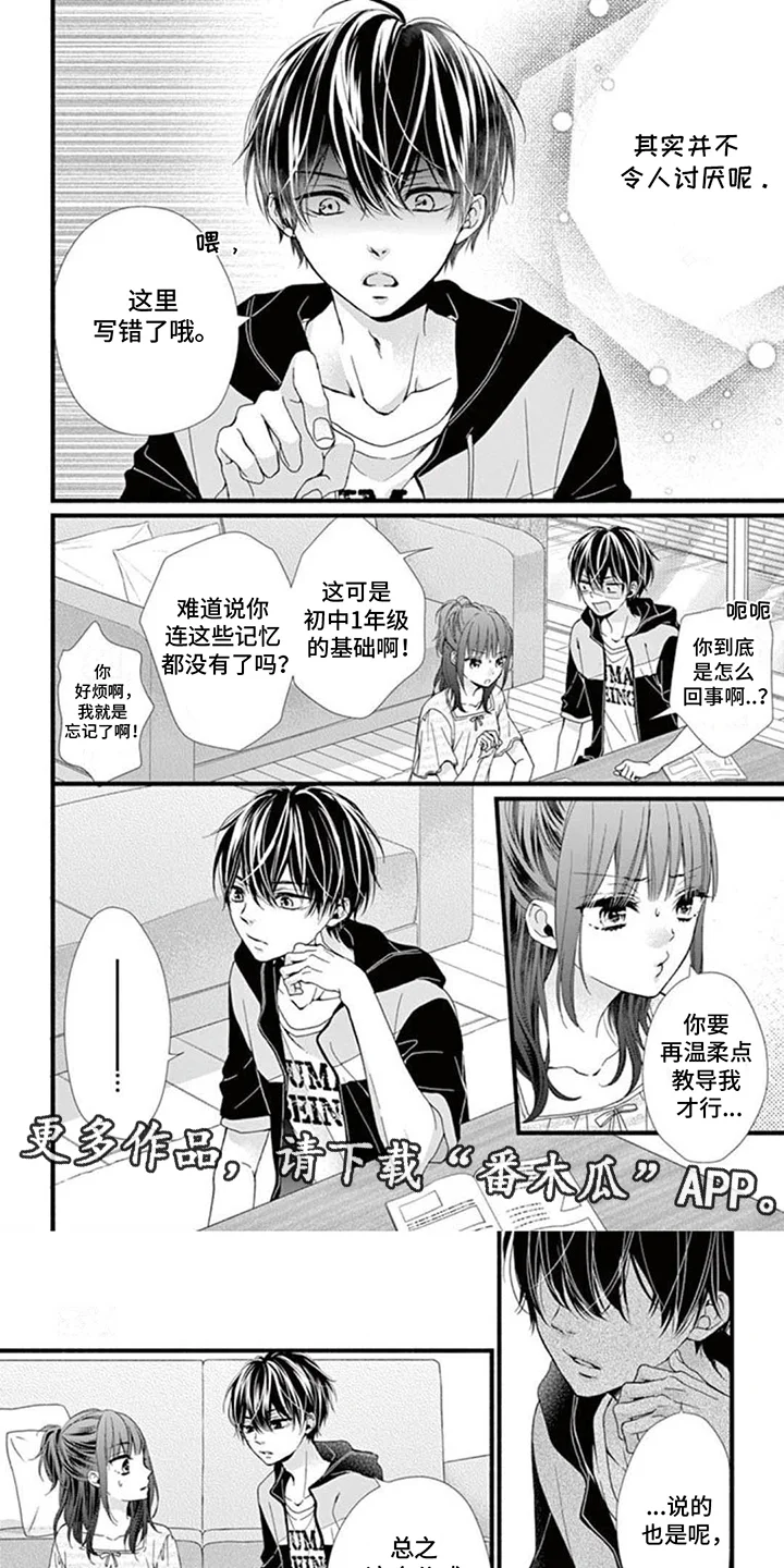 身份对撞 第12章：真相暴露 第1页