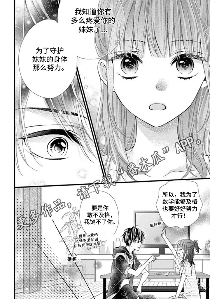 身份对撞 第12章：真相暴露 第9页