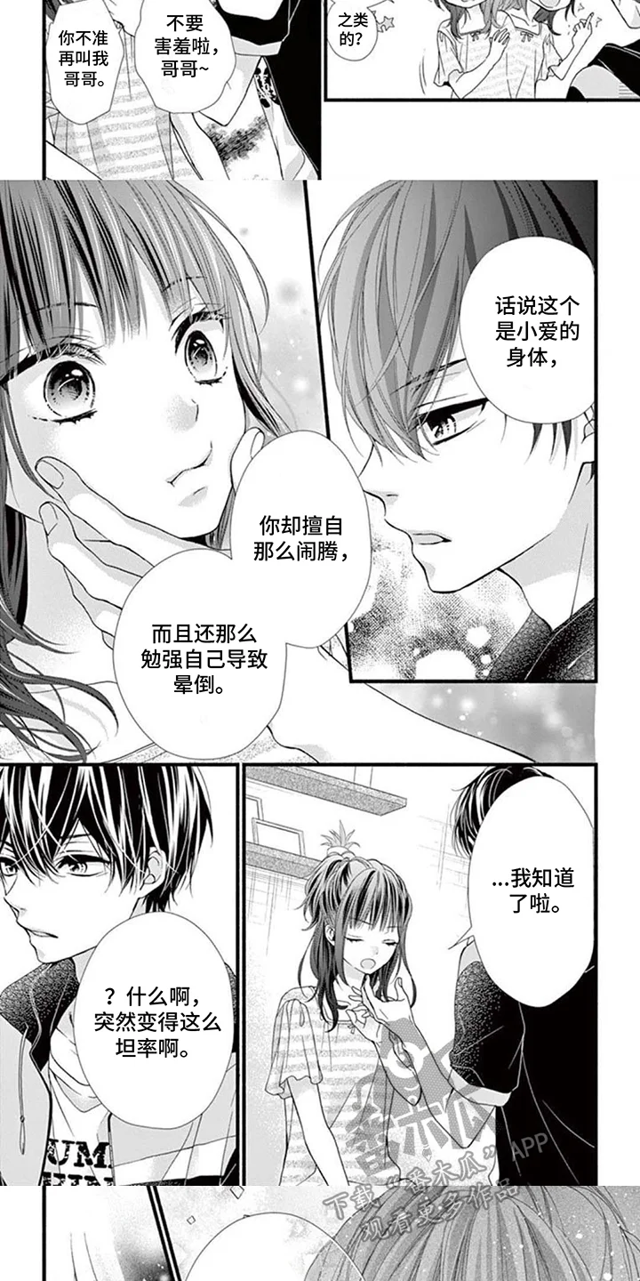 身份对撞 第12章：真相暴露 第8页