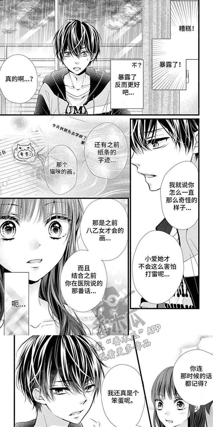 身份对撞 第12章：真相暴露 第5页