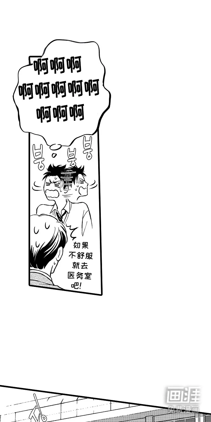 身体先投降 第8章：半真半假 第3页