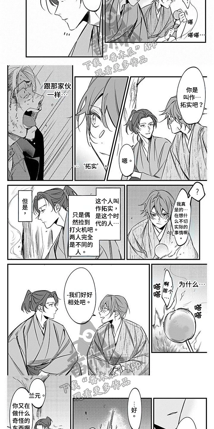 转世战国 第24章：计划 第2页