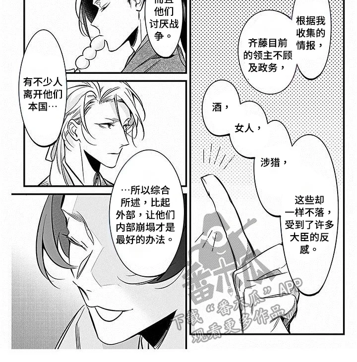 转世战国 第24章：计划 第6页