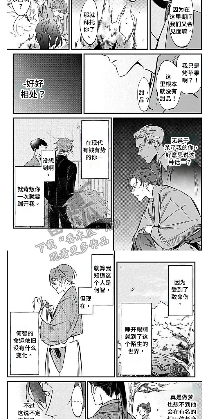 转世战国 第24章：计划 第3页