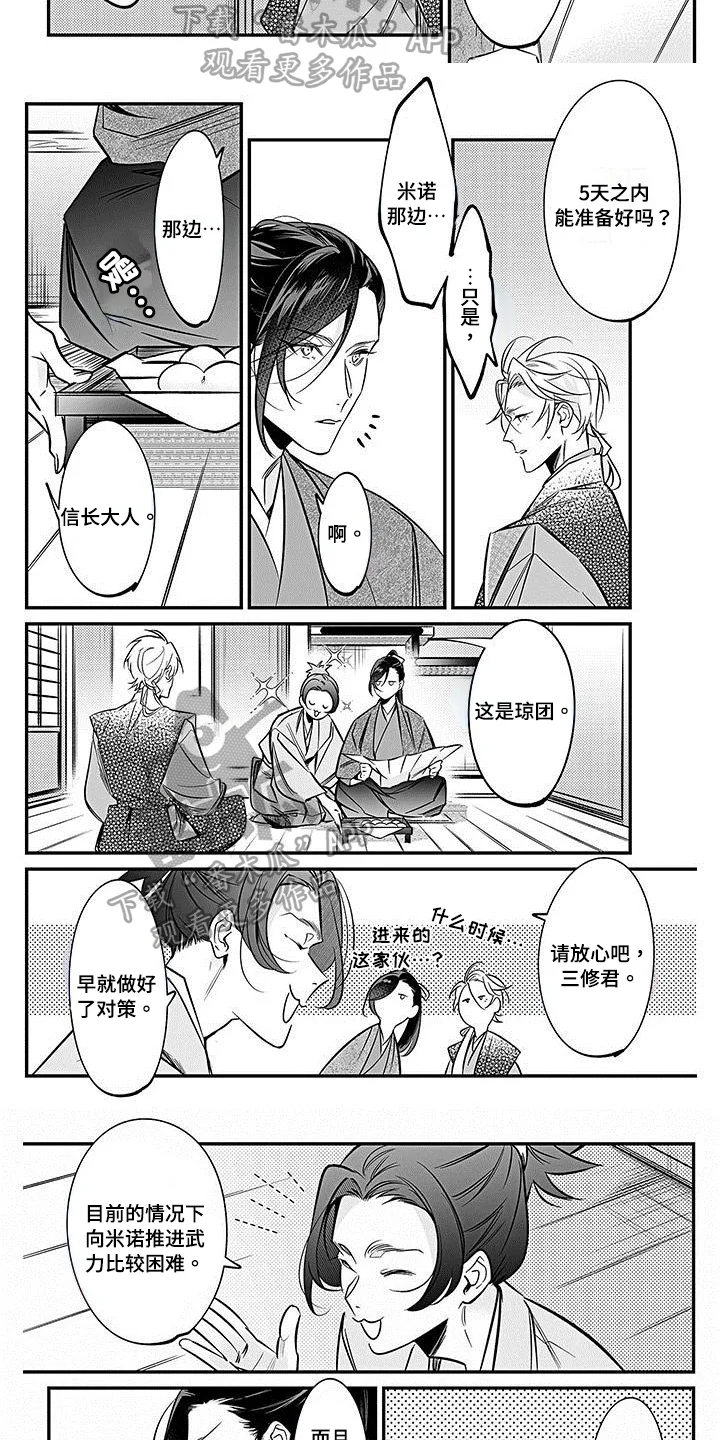 转世战国 第24章：计划 第5页