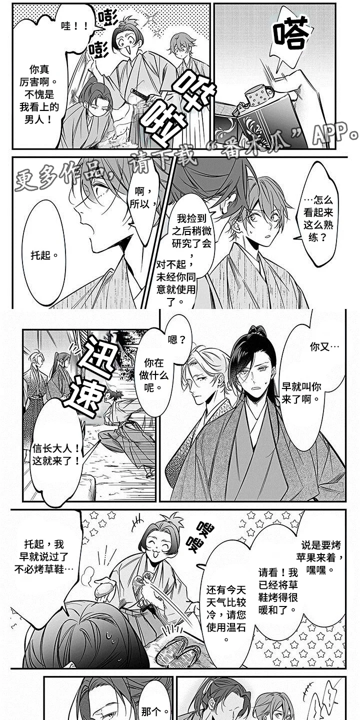 转世战国 第24章：计划 第1页