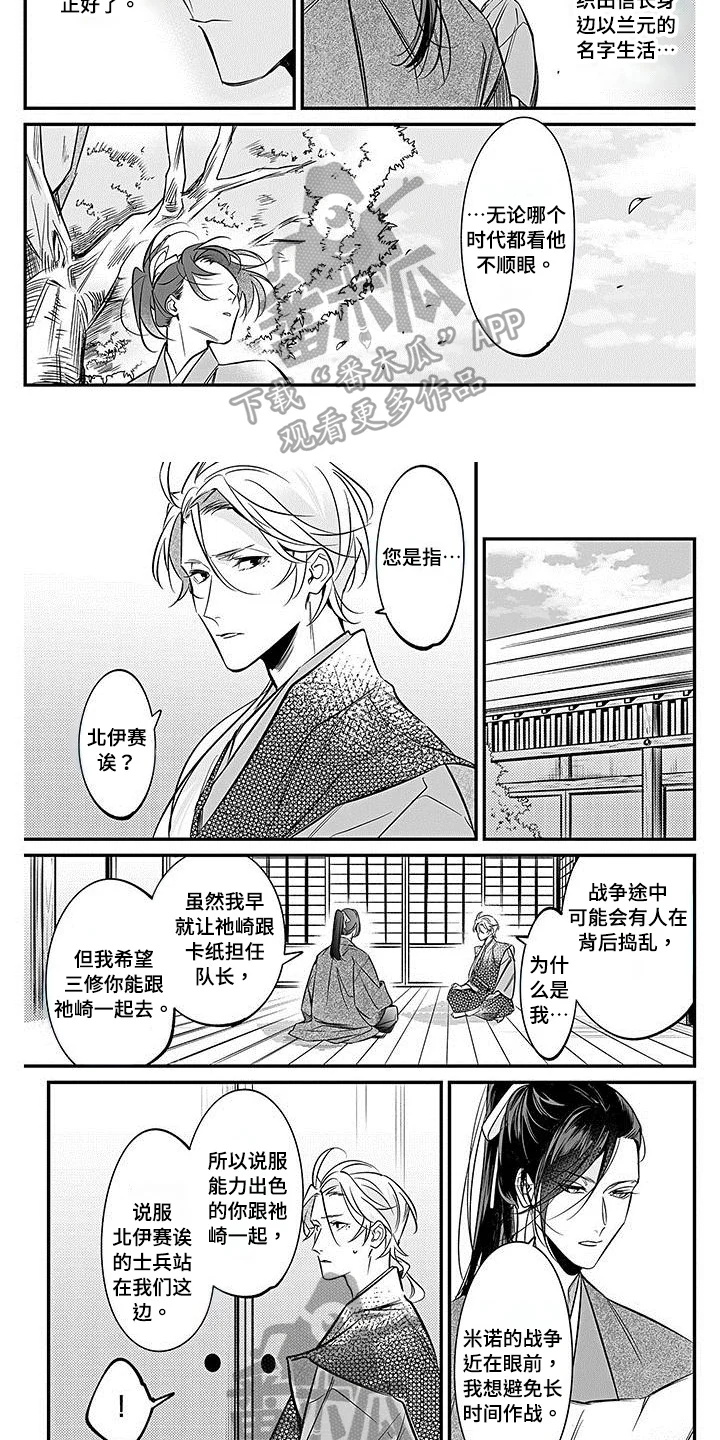 转世战国 第24章：计划 第4页