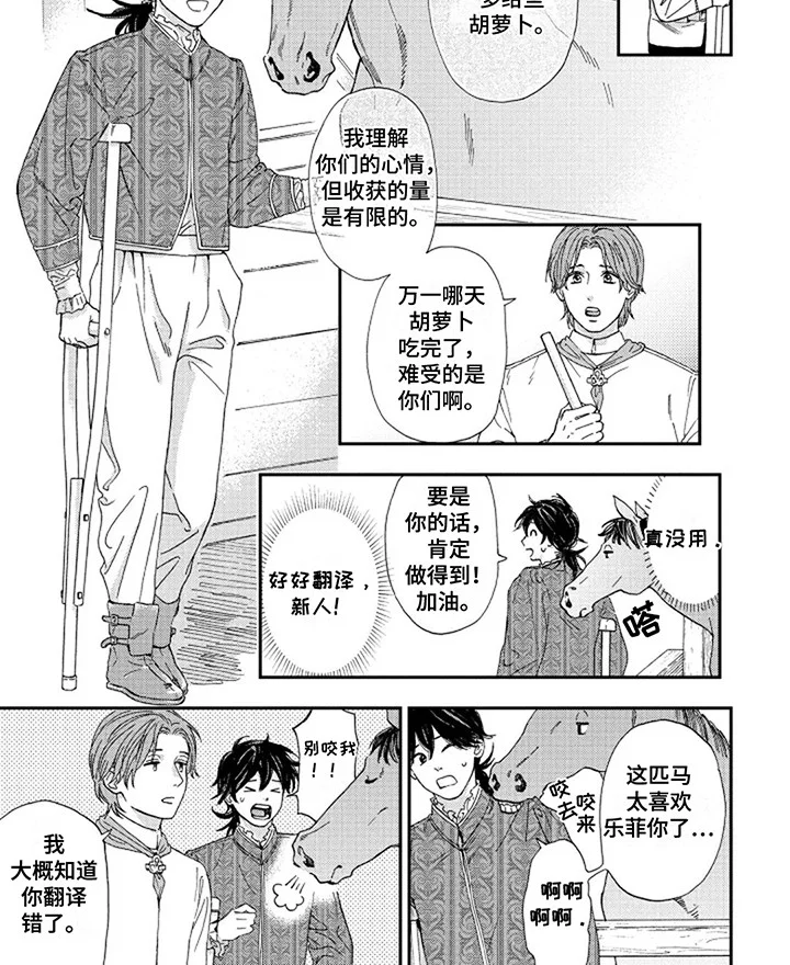 转世战马 第8章：他的要求 第4页