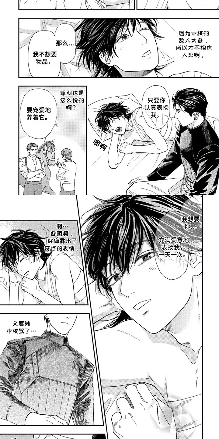 转世战马 第8章：他的要求 第2页