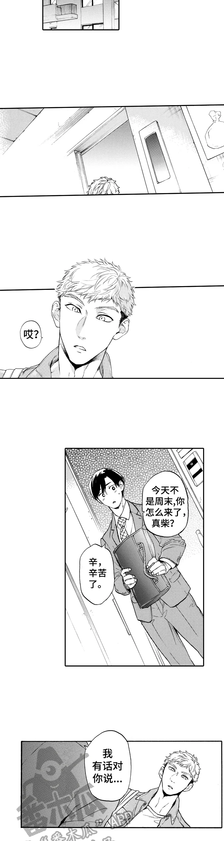 转变计划 第16章：申请毕业 第7页