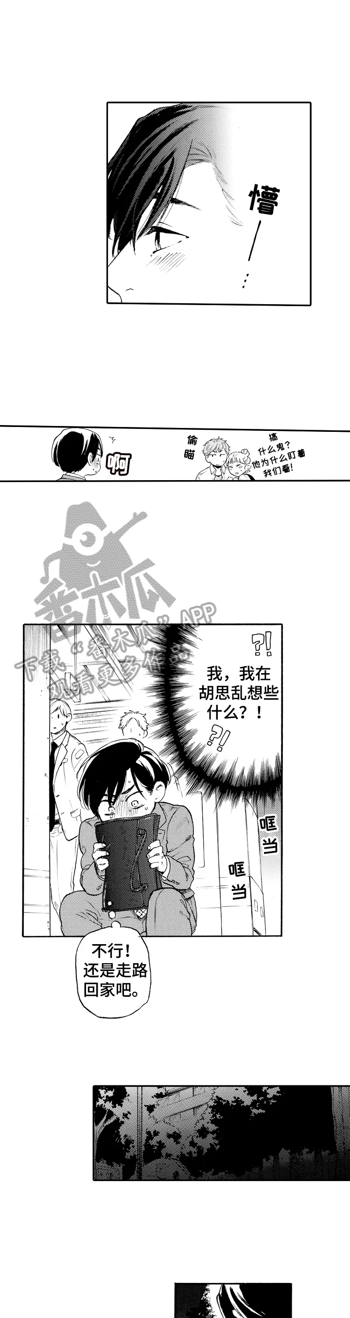 转变计划 第16章：申请毕业 第2页
