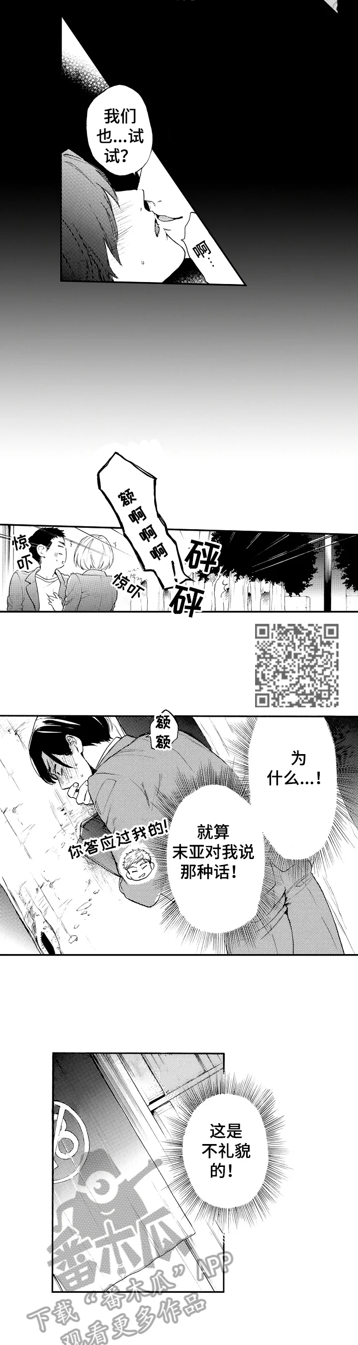 转变计划 第16章：申请毕业 第5页