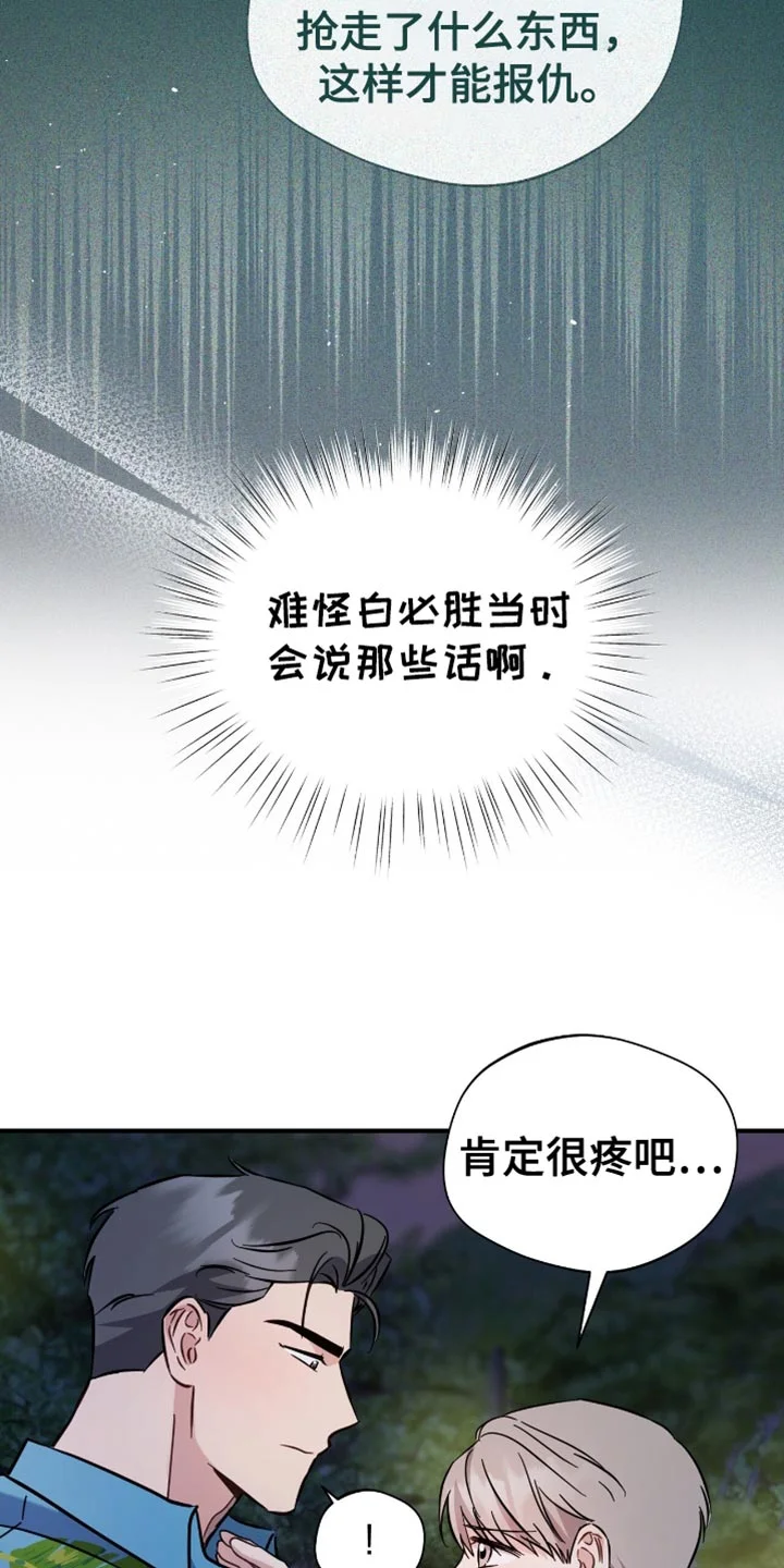 软心大佬爱上我 第60章：不开心 第9页