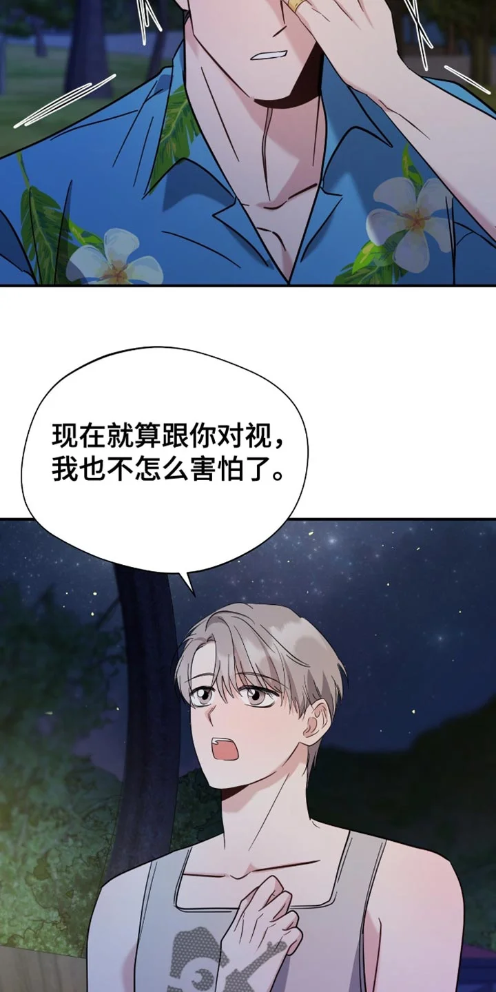 软心大佬爱上我 第60章：不开心 第15页