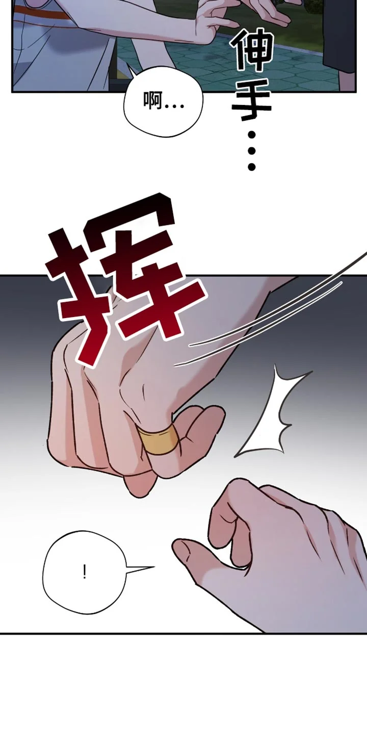 软心大佬爱上我 第60章：不开心 第32页