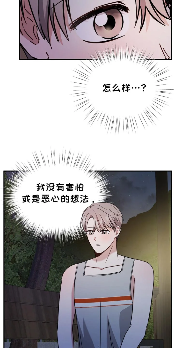 软心大佬爱上我 第60章：不开心 第20页