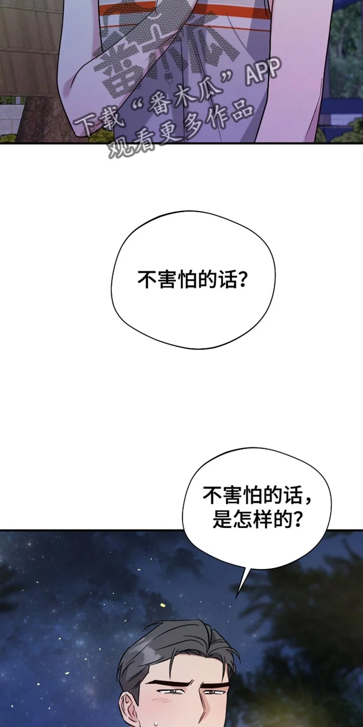 软心大佬爱上我 第60章：不开心 第16页