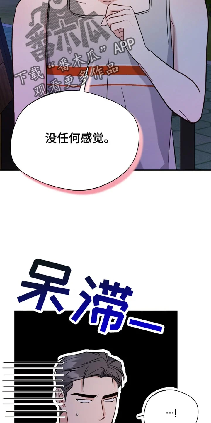 软心大佬爱上我 第60章：不开心 第24页