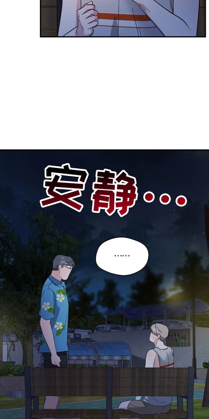 软心大佬爱上我 第60章：不开心 第28页