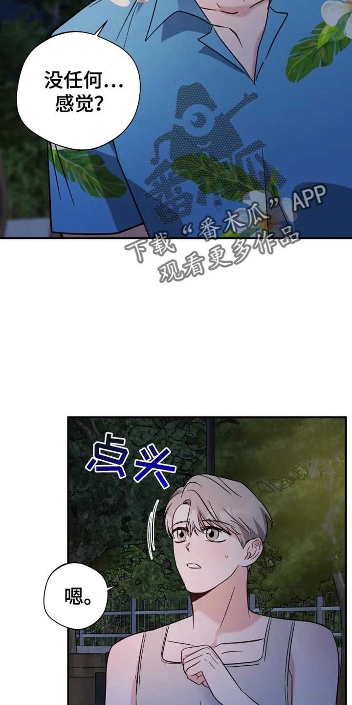 软心大佬爱上我 第60章：不开心 第27页