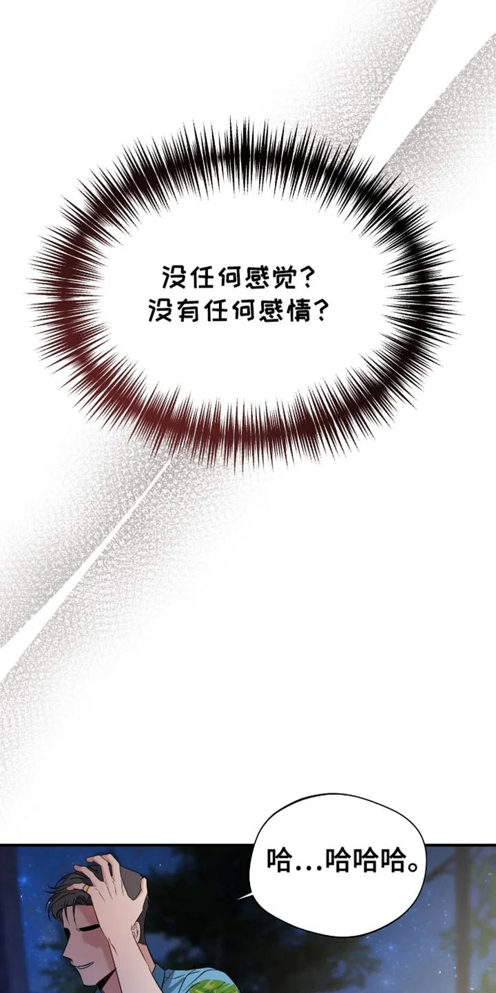软心大佬爱上我 第60章：不开心 第30页