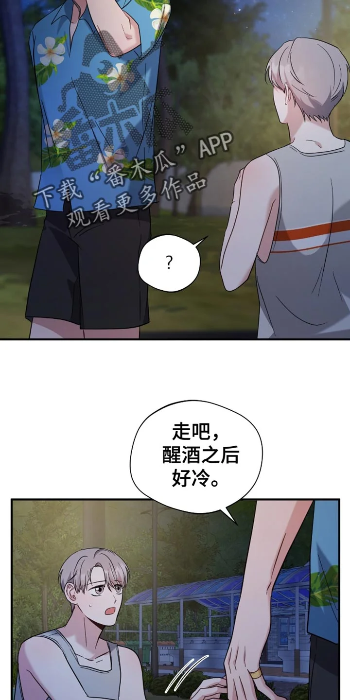 软心大佬爱上我 第60章：不开心 第31页