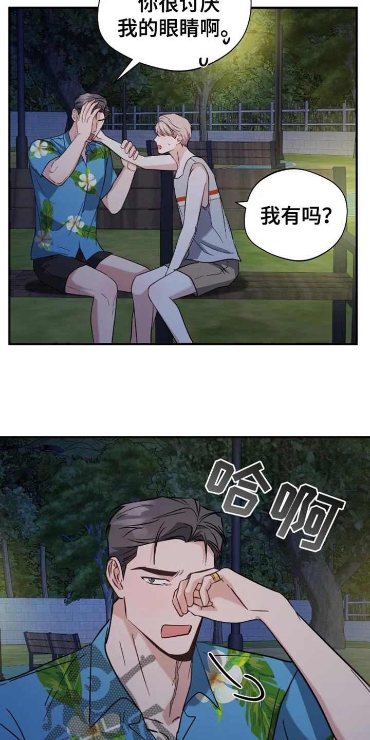 软心大佬爱上我 第60章：不开心 第13页