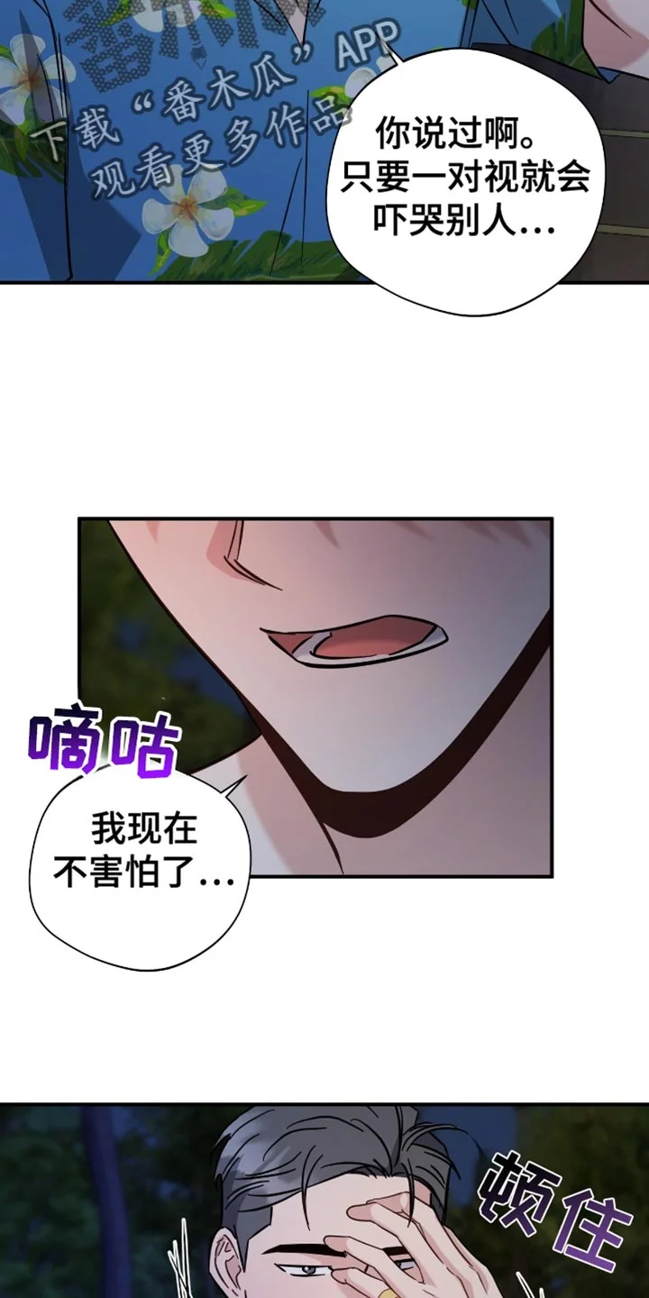 软心大佬爱上我 第60章：不开心 第14页