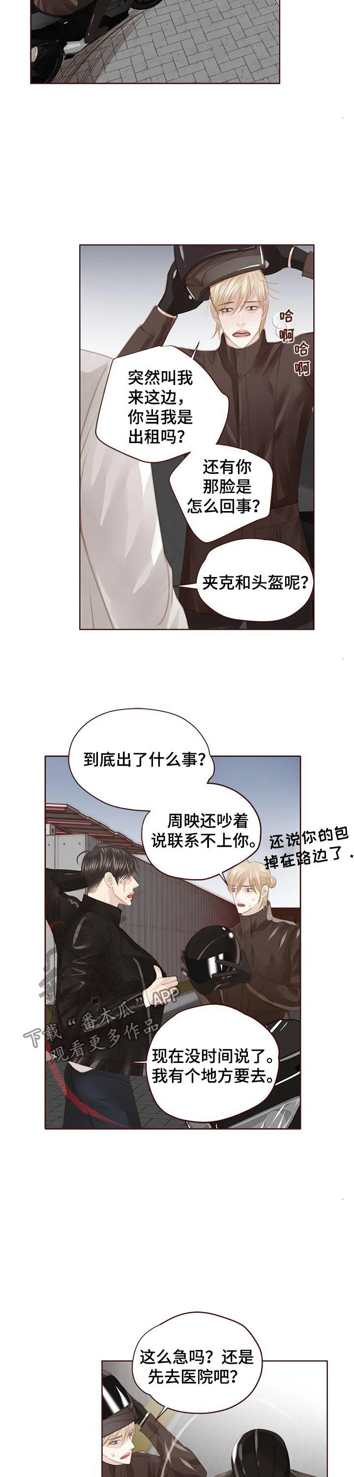 轻狂年少 第124章：找上门 第8页