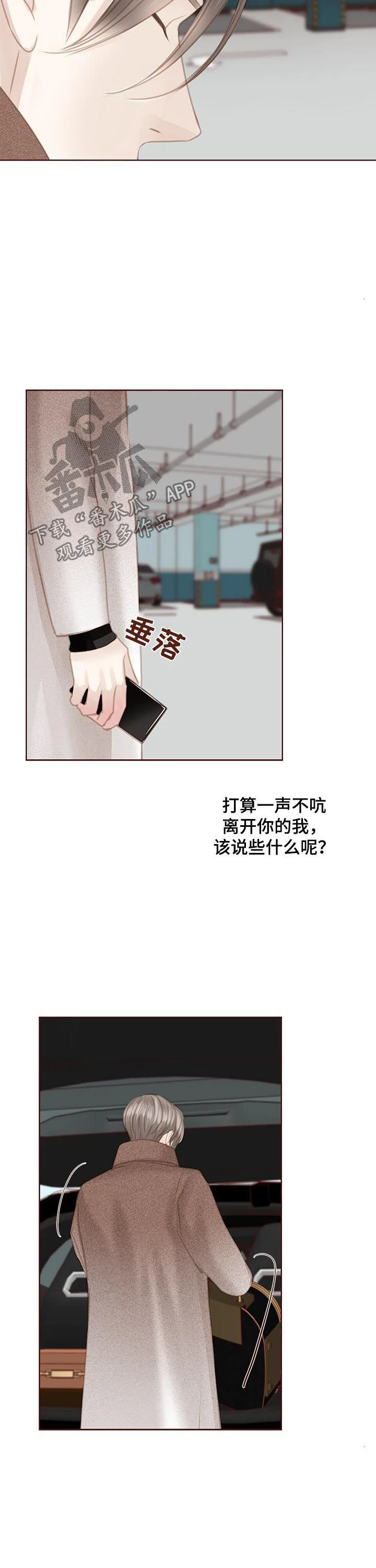 轻狂年少 第124章：找上门 第3页