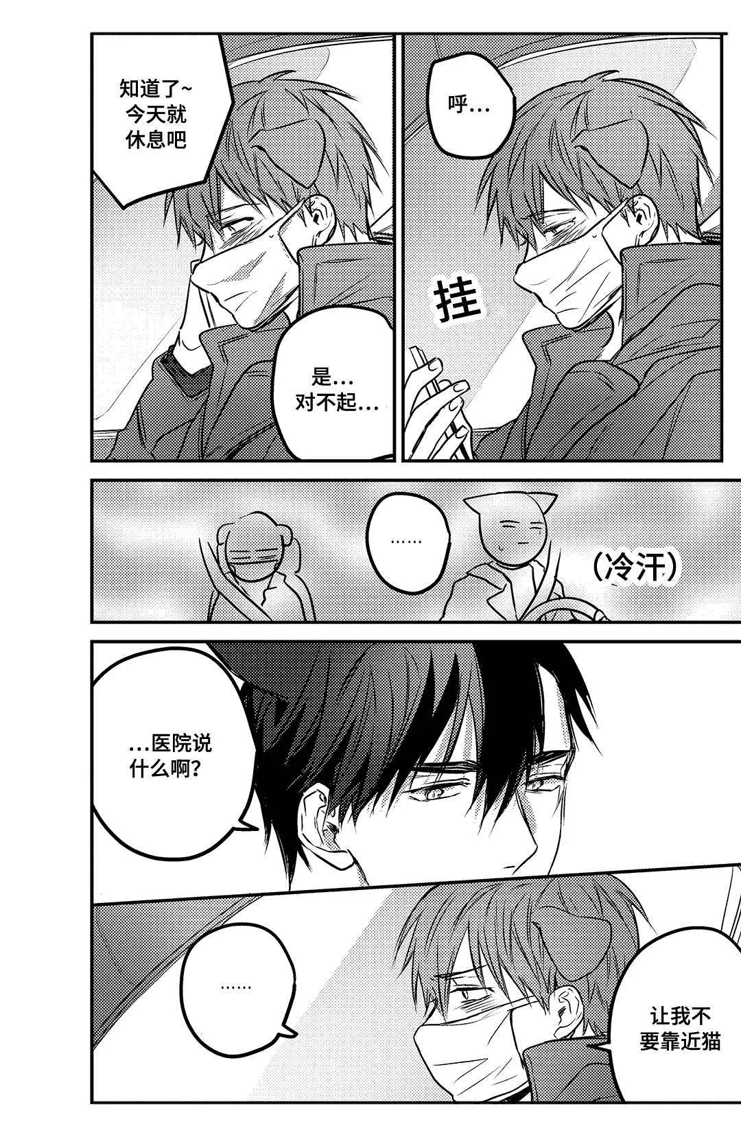 过敏体格 第15章：你去休息吧 第9页