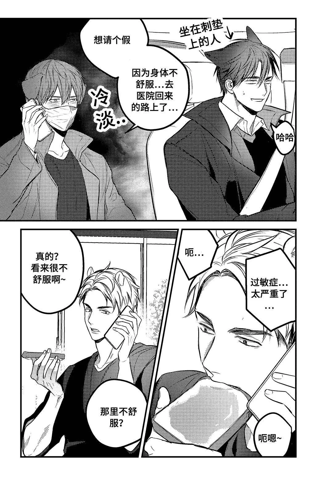过敏体格 第15章：你去休息吧 第8页