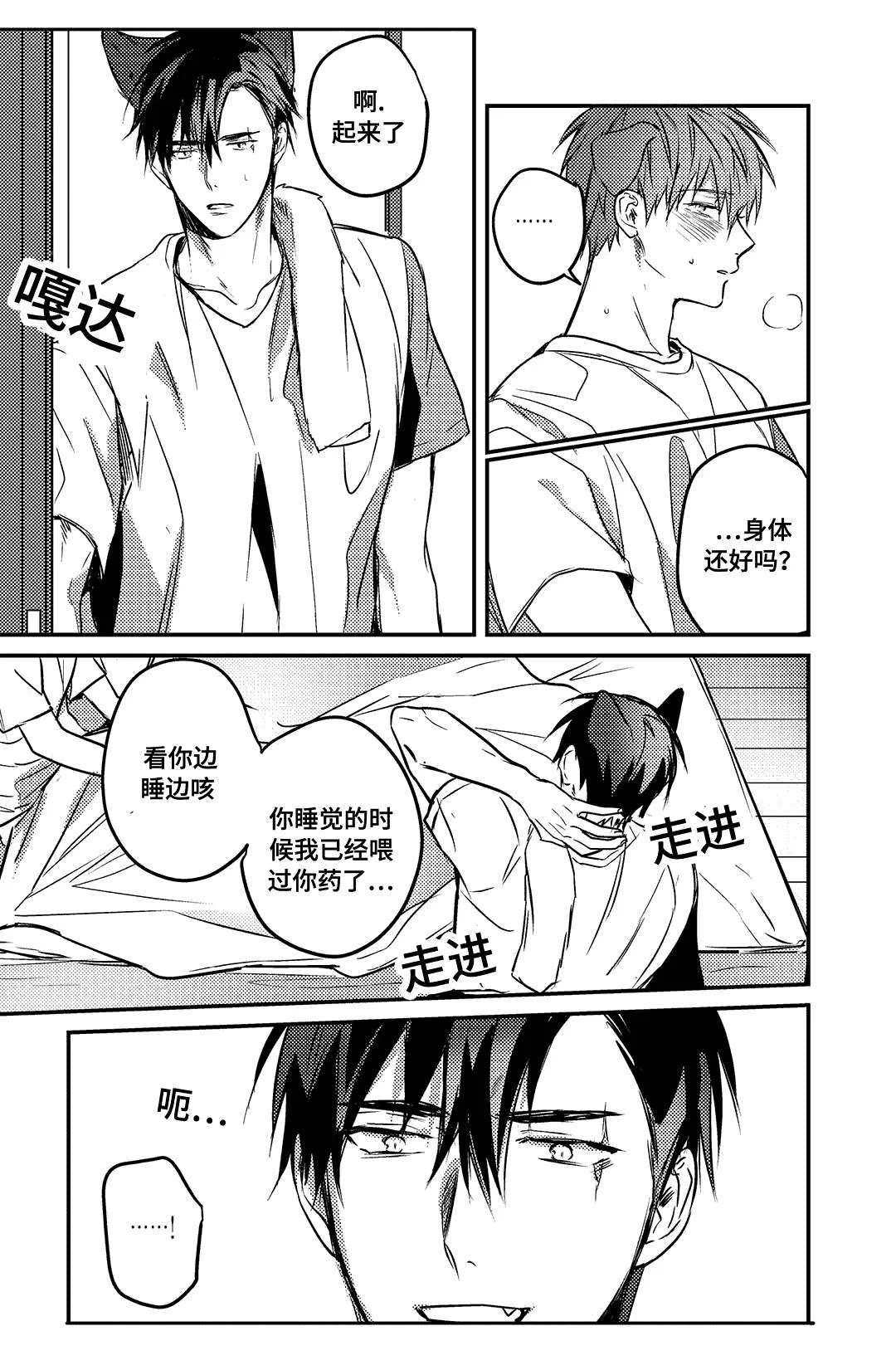 过敏体格 第15章：你去休息吧 第5页
