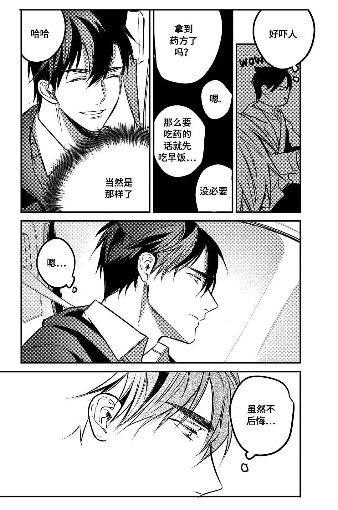 过敏体格 第15章：你去休息吧 第10页