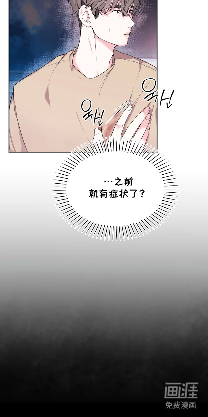 过敏的贝塔 第9章：出事 第12页