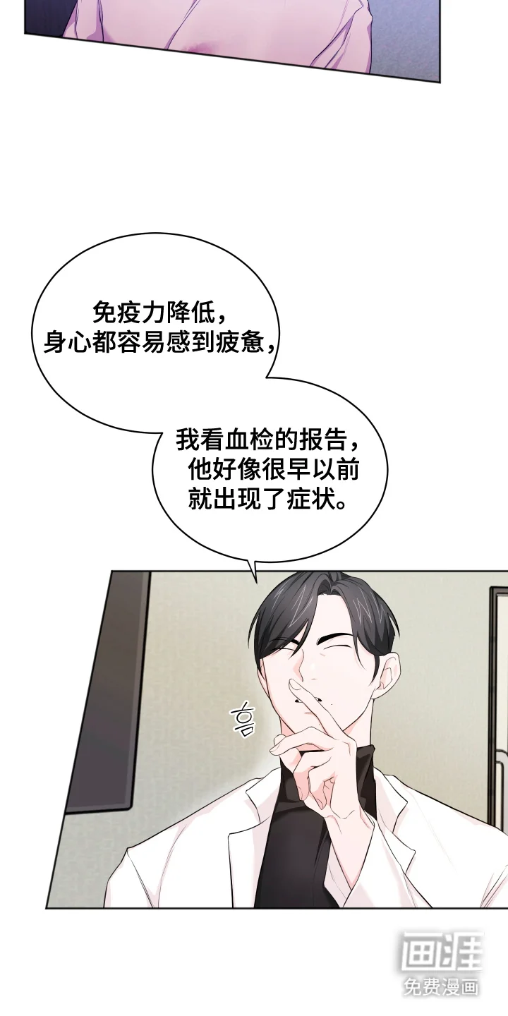 过敏的贝塔 第9章：出事 第10页