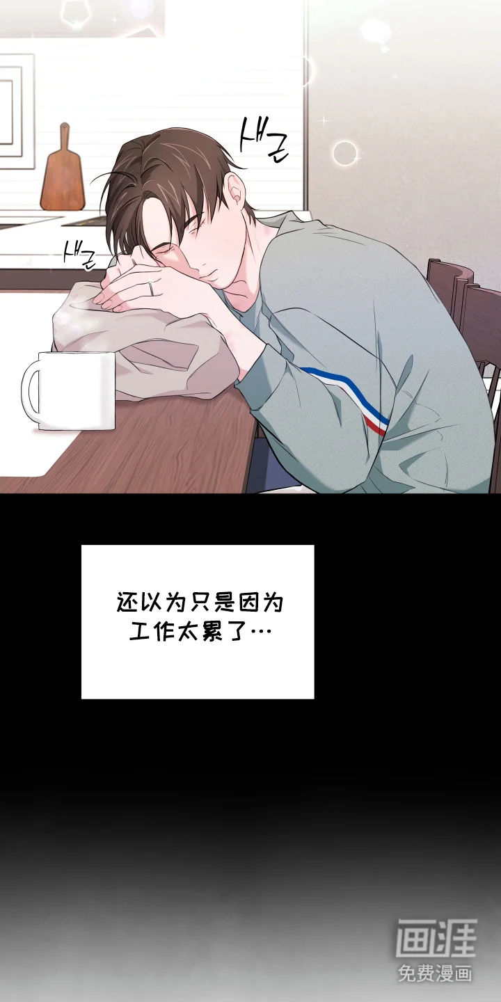 过敏的贝塔 第9章：出事 第15页
