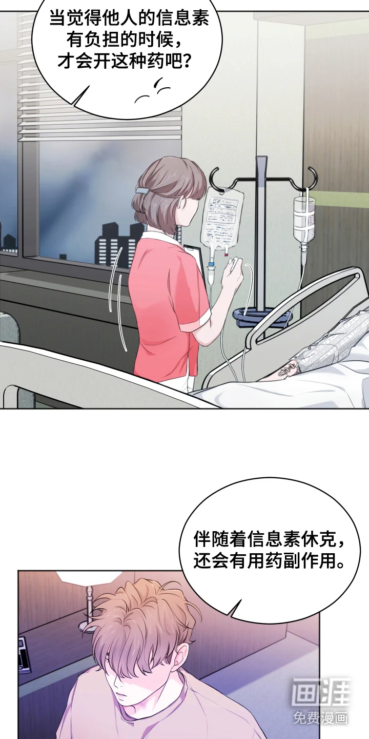 过敏的贝塔 第9章：出事 第9页