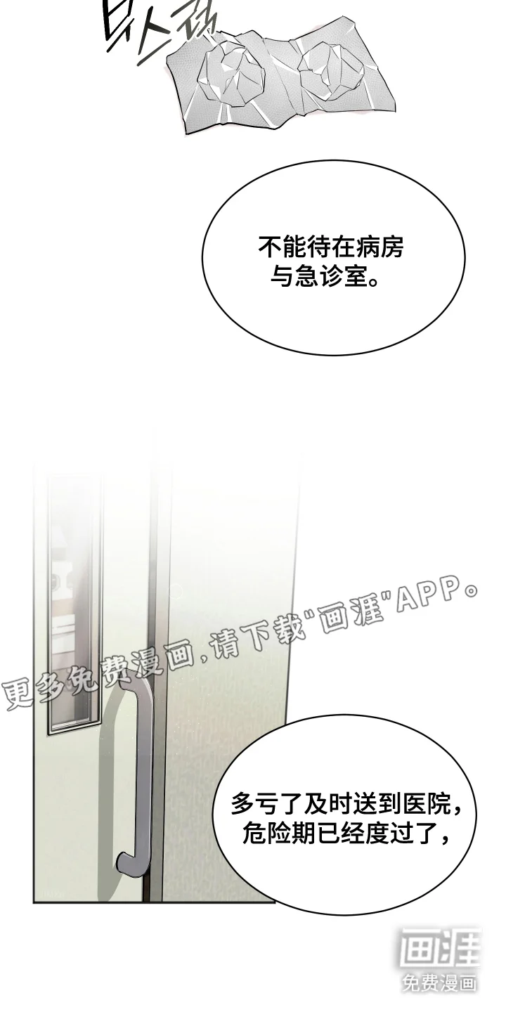 过敏的贝塔 第9章：出事 第2页