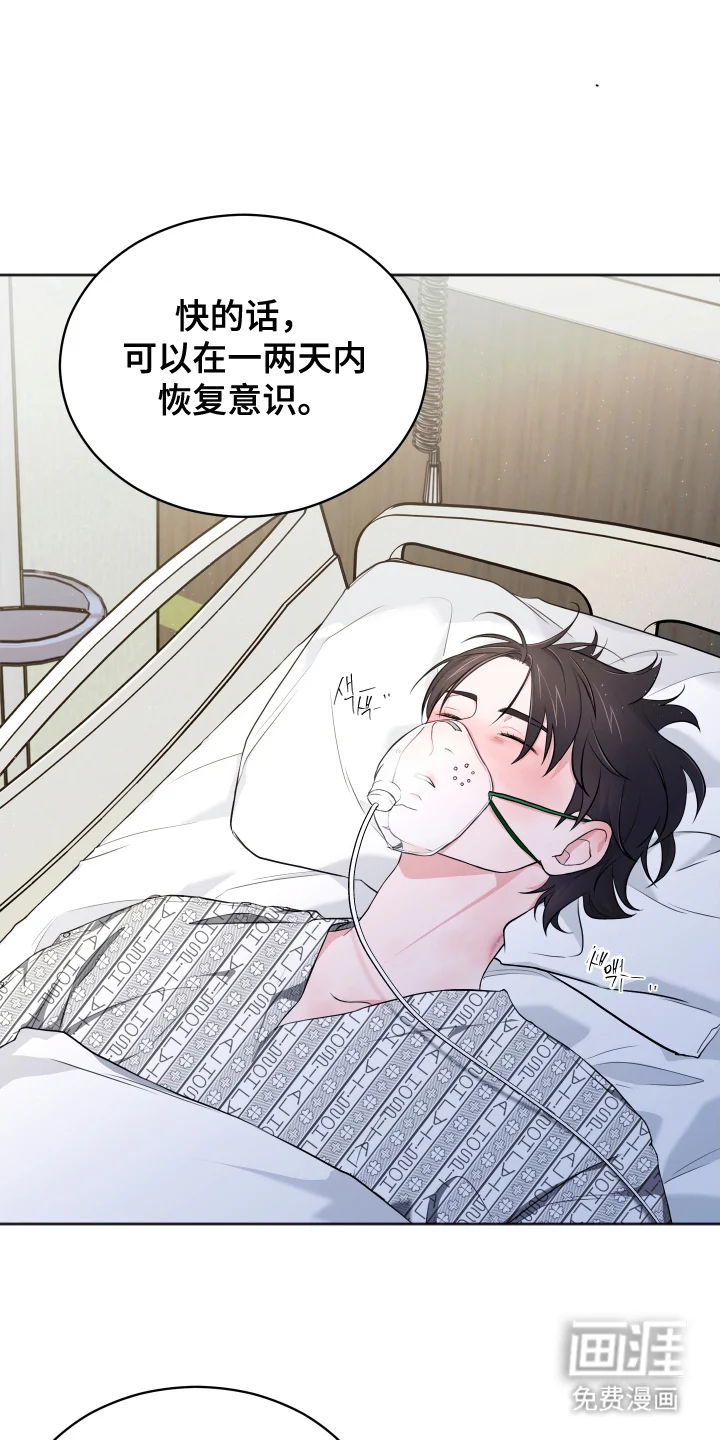 过敏的贝塔 第9章：出事 第3页